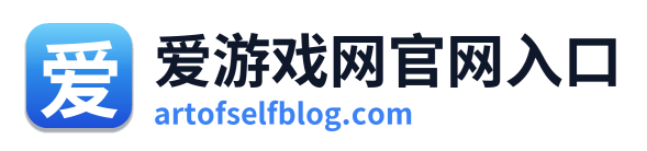 爱游戏网官网入口